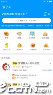 快应用服务框架软件截图