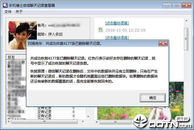 手机博士微信聊天记录查看器正式版软件截图