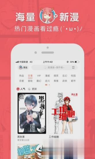 网易漫画软件截图