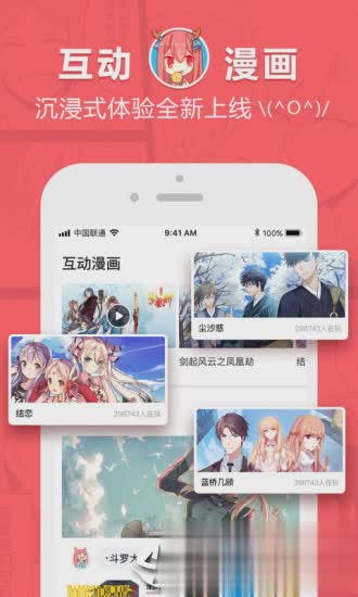 网易漫画软件截图