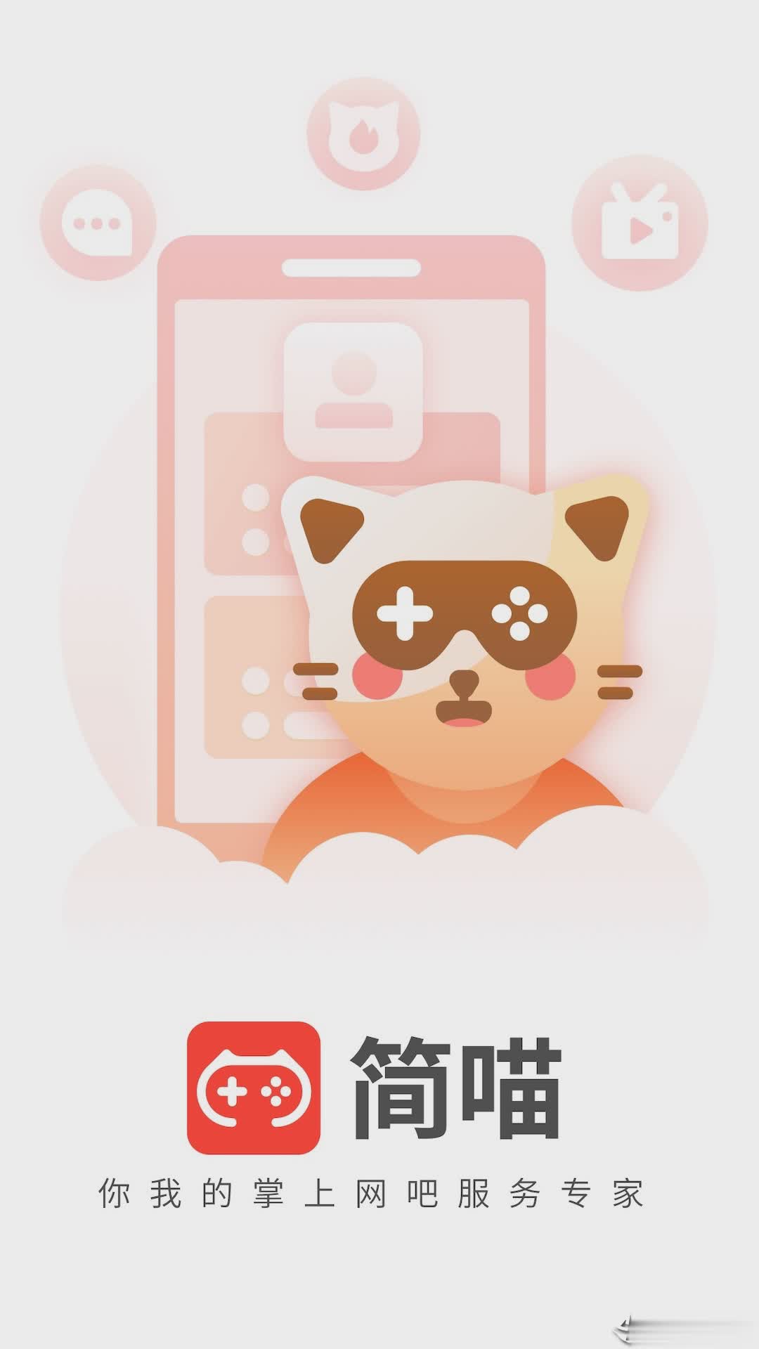 简喵app版软件截图1