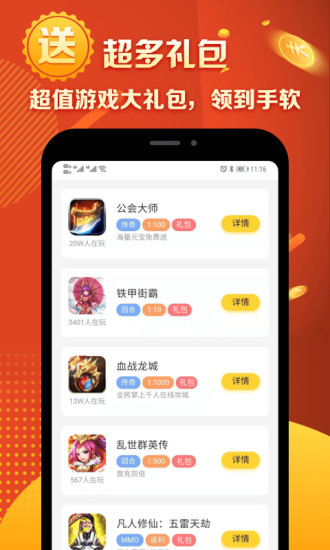 马上玩呗软件截图2