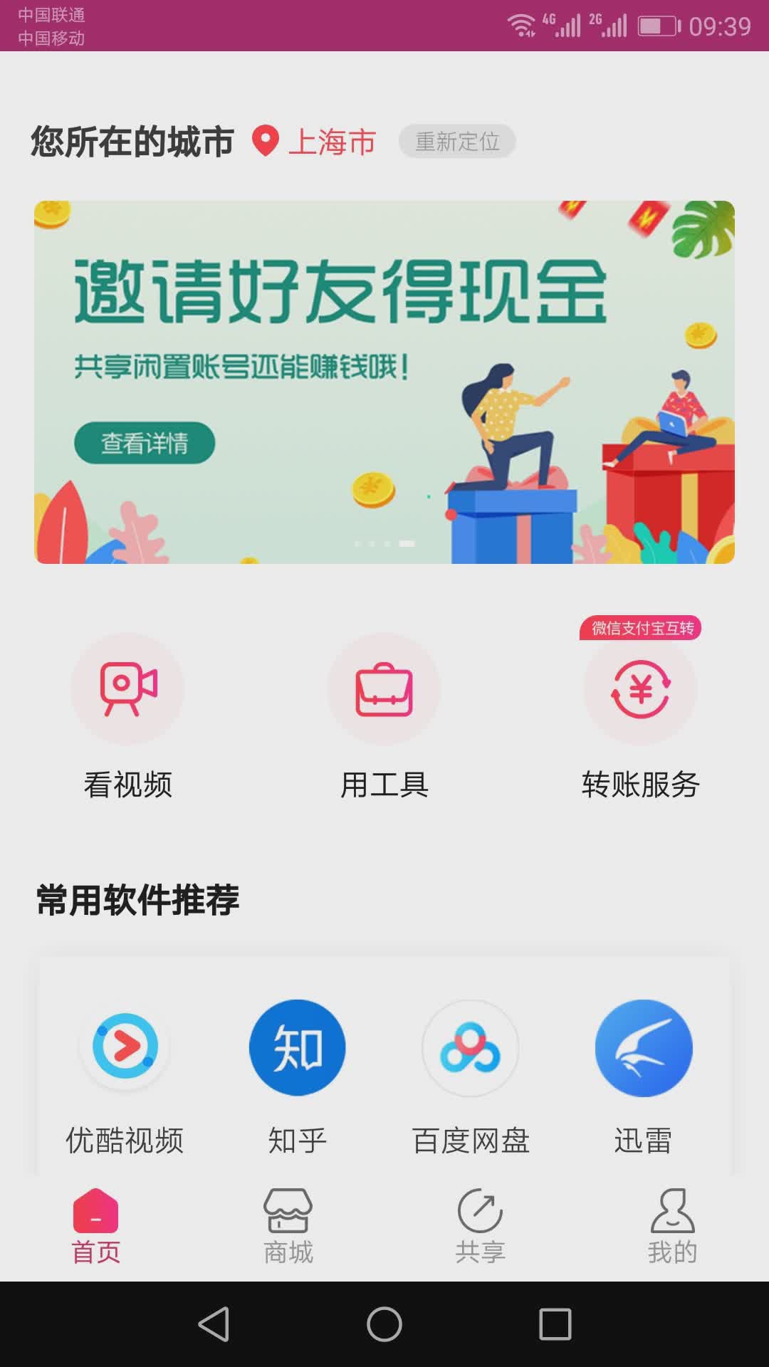 六季分享软件截图