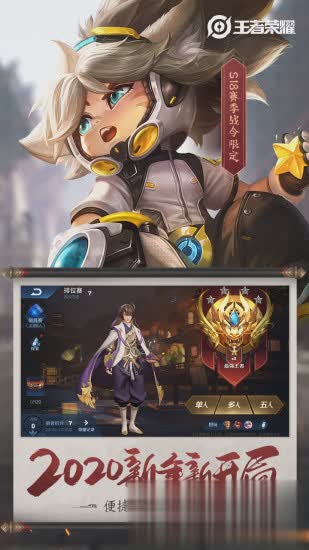 王者荣耀2021无限点券版游戏截图