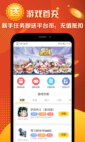 马上玩呗软件截图1