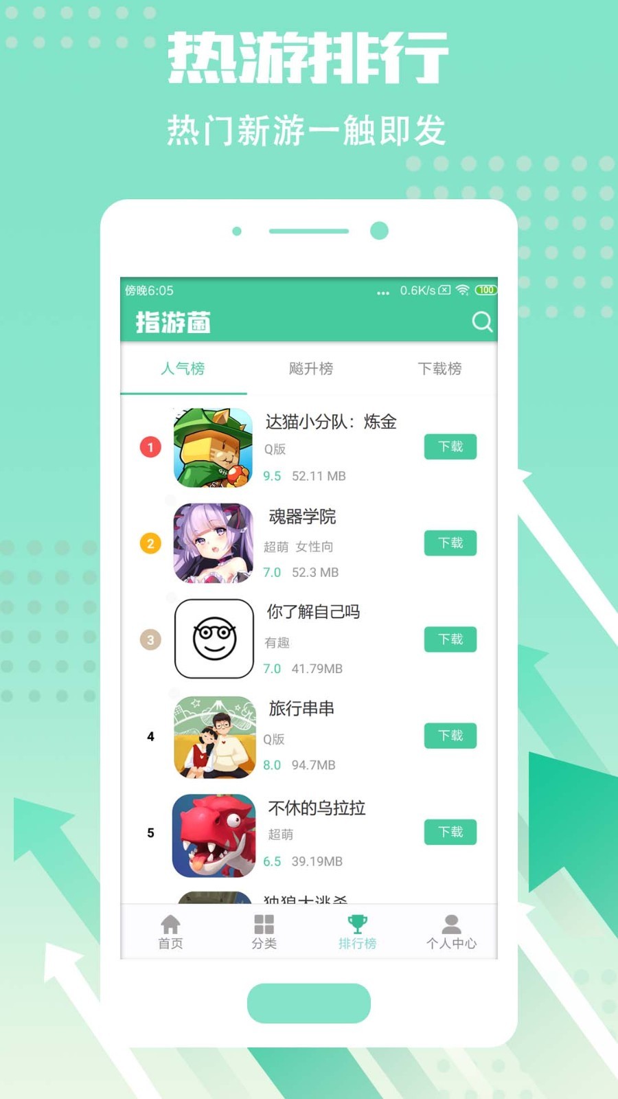 指游君软件截图3