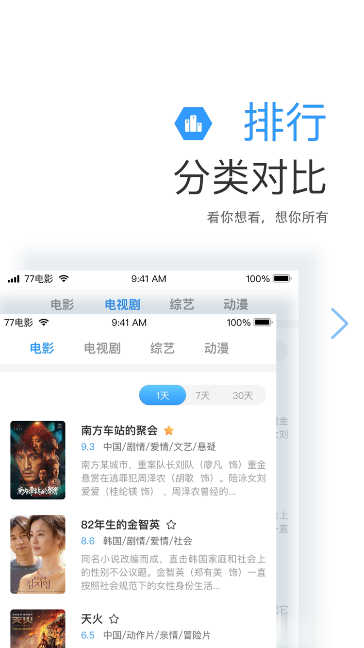 七七影视大全免费追剧软件截图