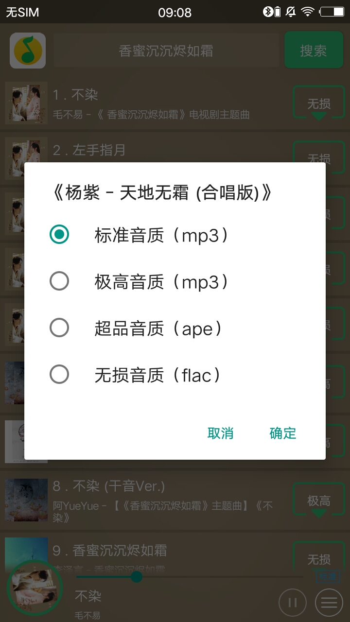 搜云音乐软件截图