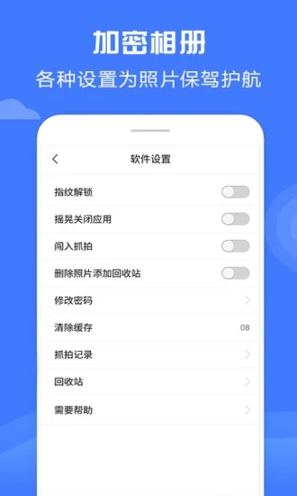 坚果隐藏软件截图