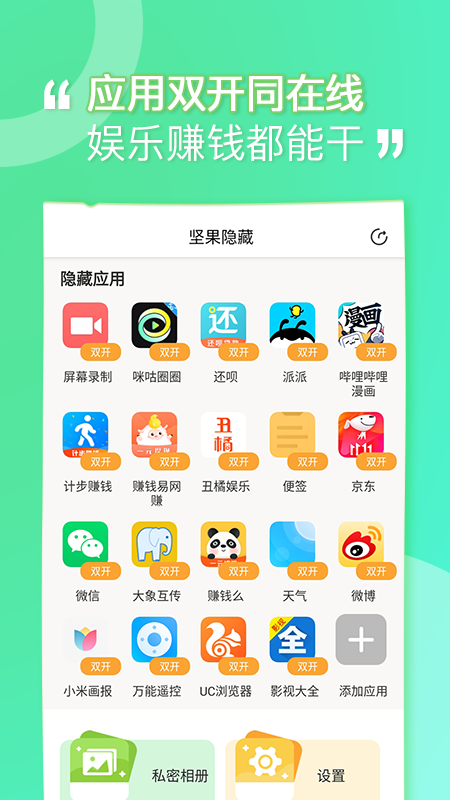 坚果隐藏软件截图
