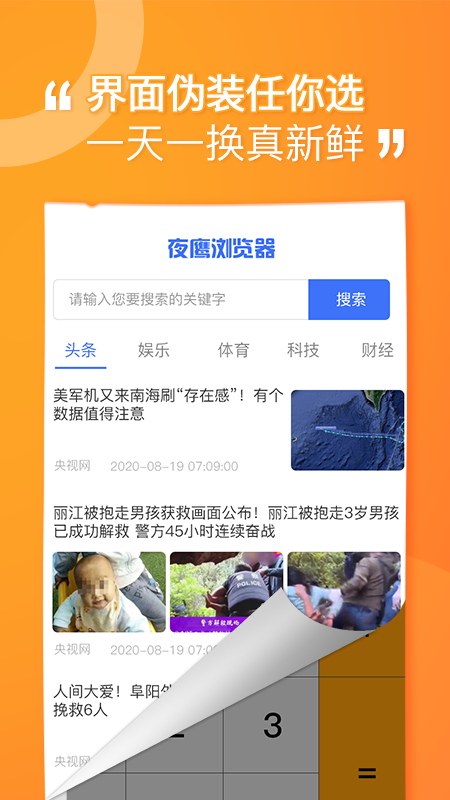 坚果隐藏软件截图