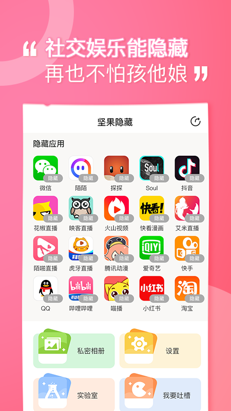坚果隐藏软件截图