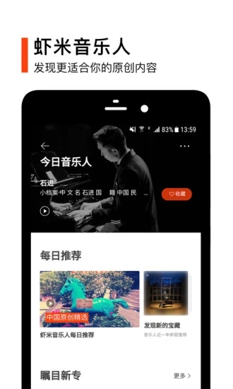 虾米音乐iOS版软件截图