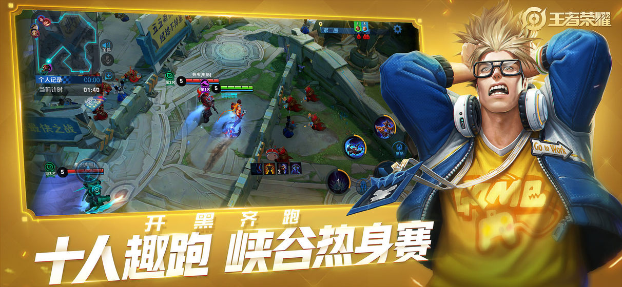 王者荣耀先行服最新版游戏截图1