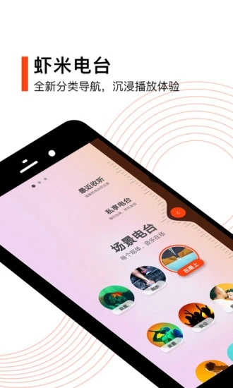虾米音乐iOS版软件截图
