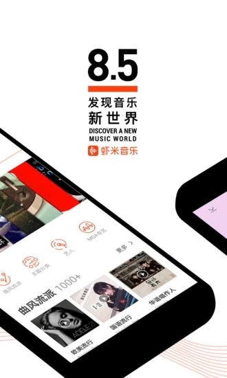 虾米音乐iOS版软件截图