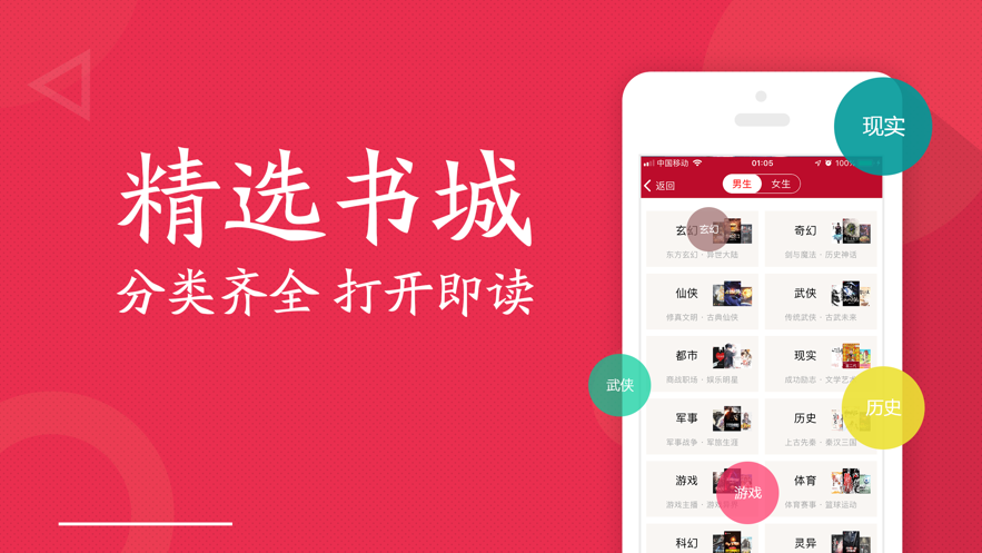 全民小说阅读器最新版本软件截图