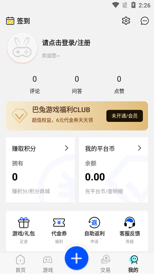 巴兔游戏福利盒子游戏截图