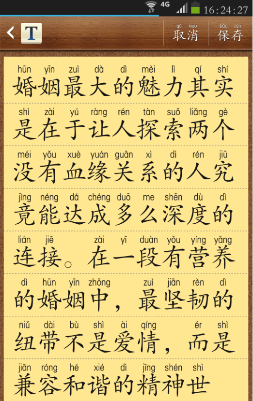 拼音字体软件截图