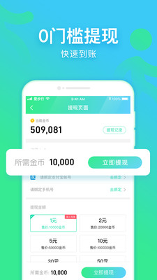 爱步行软件截图