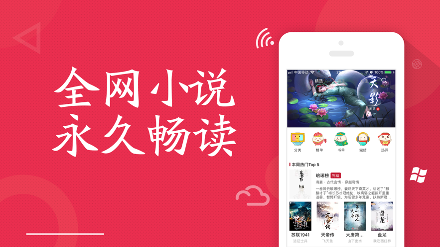 全民小说阅读器最新版本软件截图