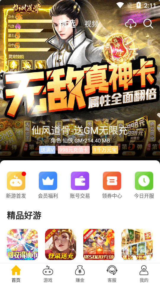 咪噜游戏盒子app游戏截图4