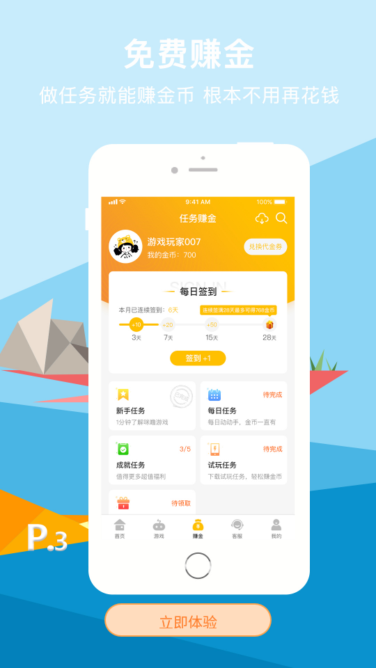 咪噜游戏盒子app游戏截图3