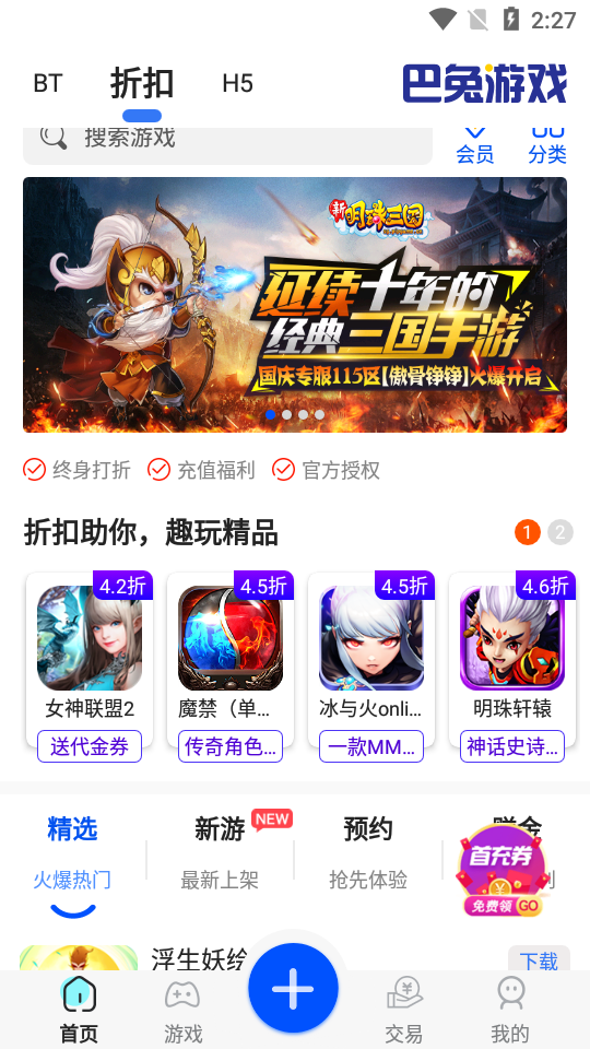 巴兔游戏福利盒子游戏截图