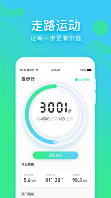 爱步行软件截图