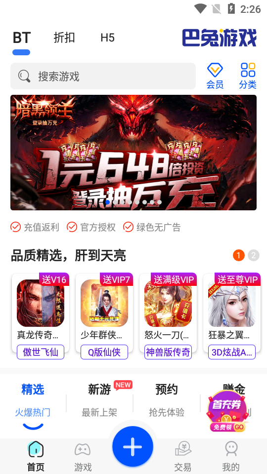 巴兔游戏福利盒子游戏截图