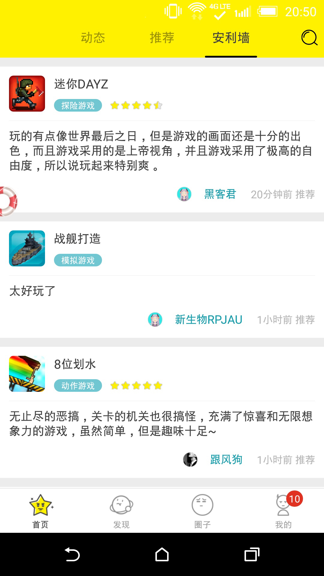 集游社软件截图