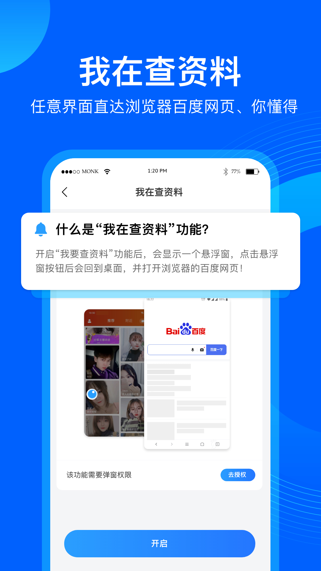 应用隐藏管家软件截图
