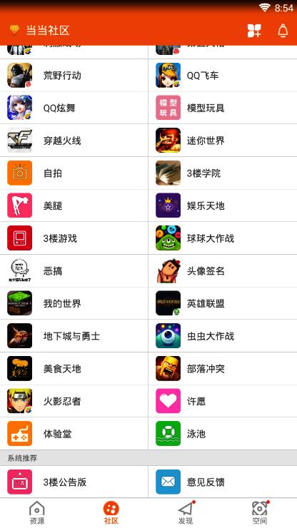 当当社区软件截图