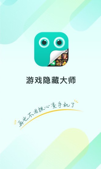 游戏隐藏大师软件截图
