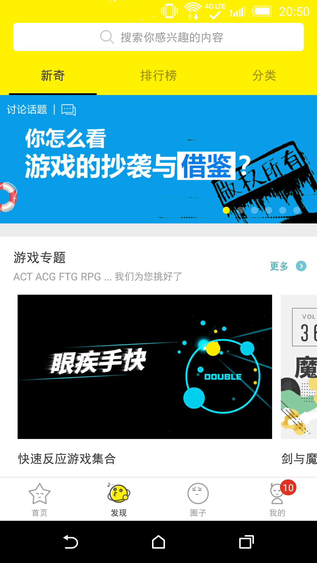 集游社软件截图