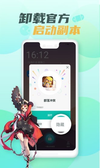 游戏隐藏大师软件截图