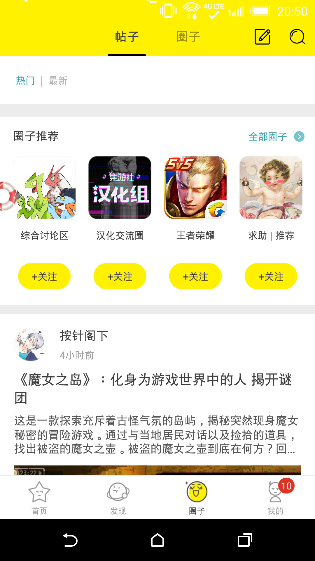 集游社软件截图