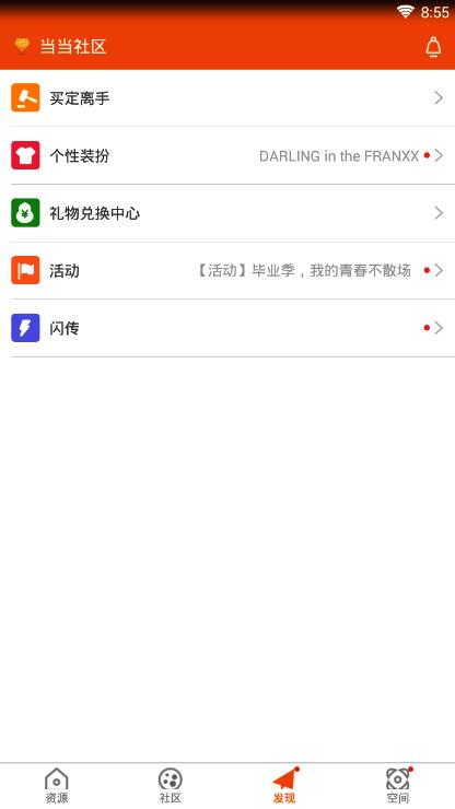 当当社区软件截图