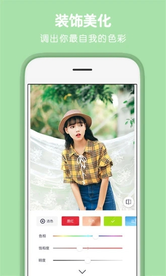 天天P图APP软件截图2