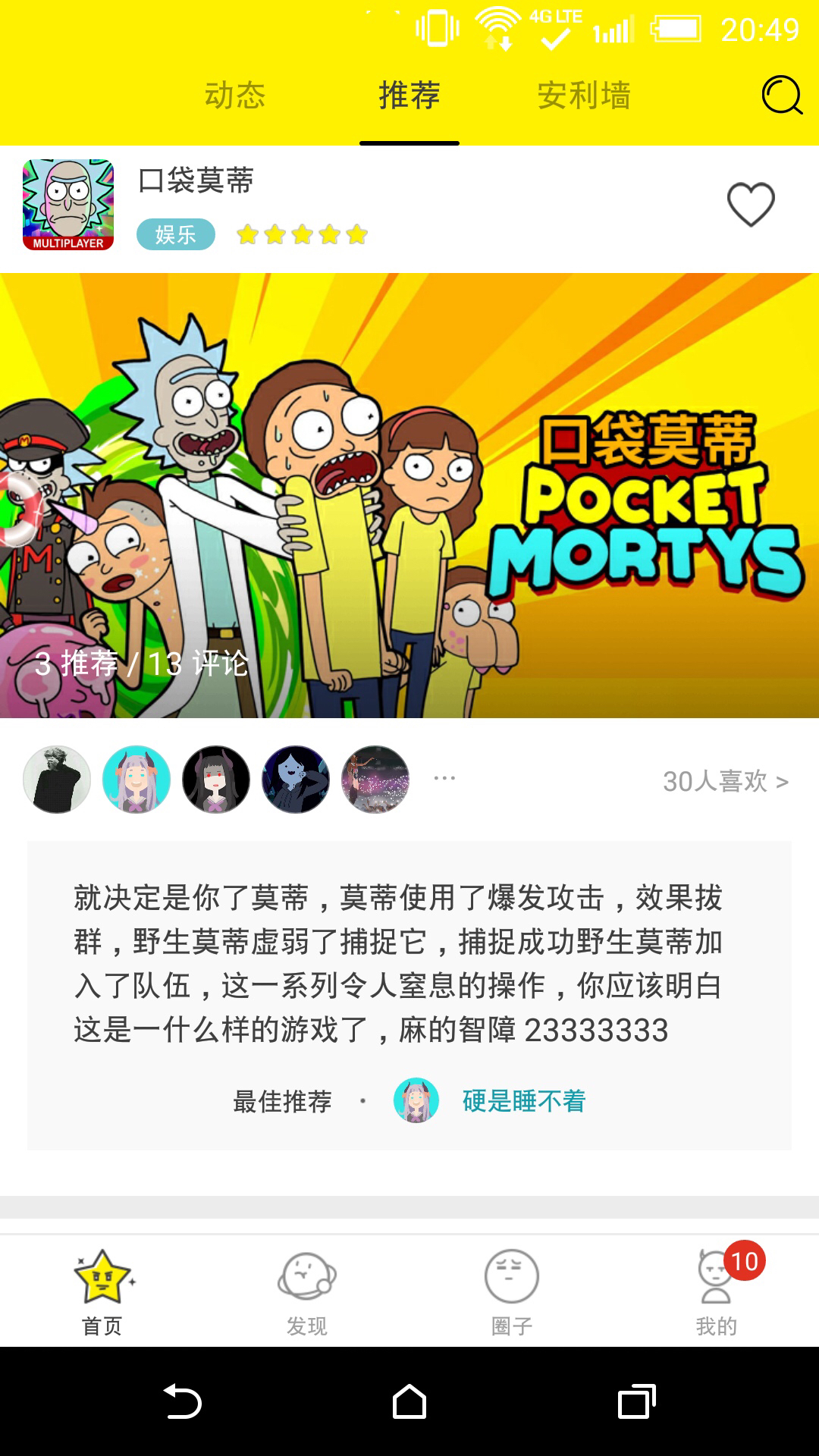 集游社软件截图