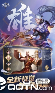 英雄杀四周年版游戏截图