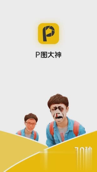 p图大神软件截图