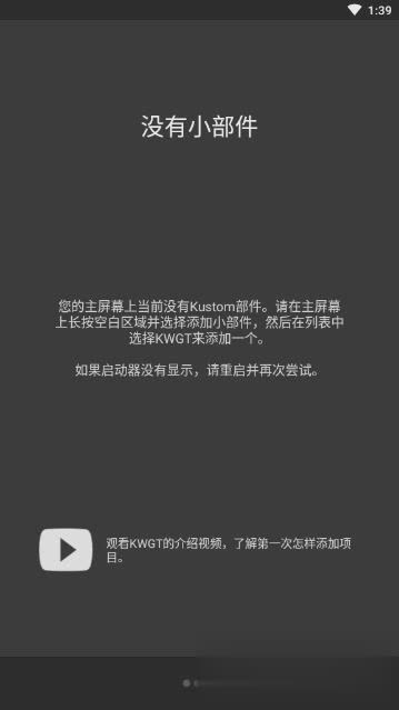 kwgt插件软件截图