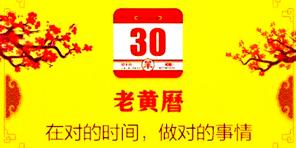 老黄历合集排行榜