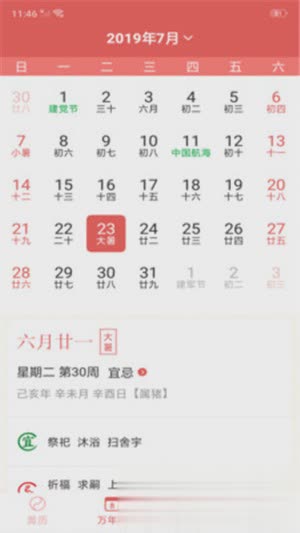 墨墨天气通软件截图