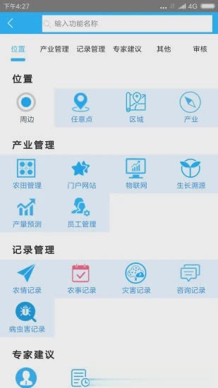 农业天气通软件截图