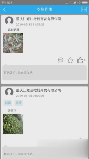 农业天气通软件截图