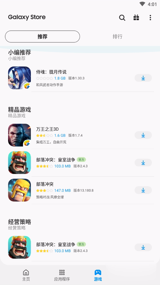 Galaxy Storeapk(三星应用市场)软件截图
