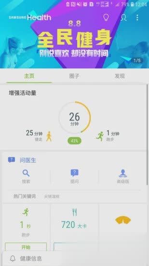三星健康软件截图