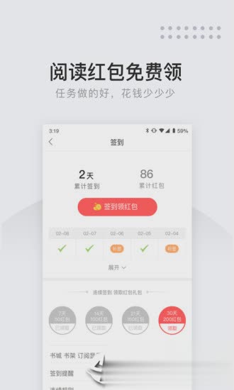 网易云阅读软件截图